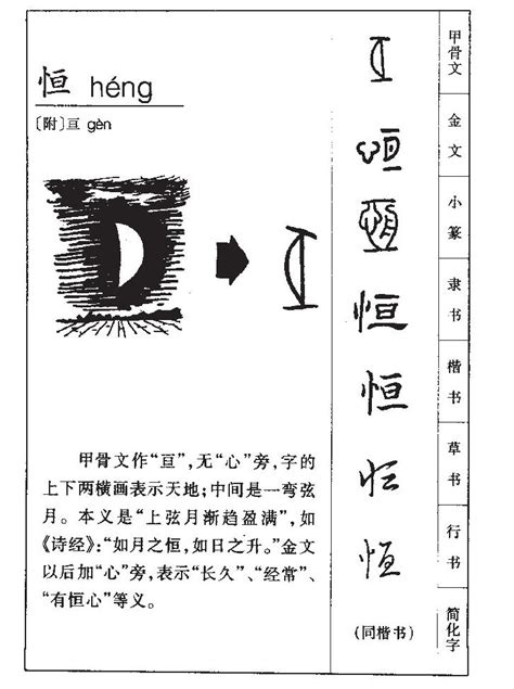 恒字五行